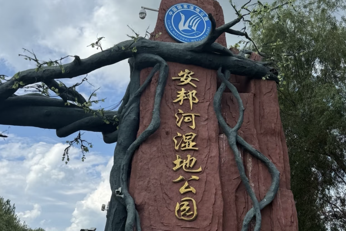 Anbang River Park